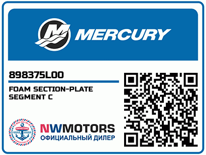FOAM SECTION-PLATE SEGMENT C