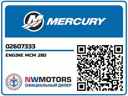 ENGINE MCM 260 Аватар