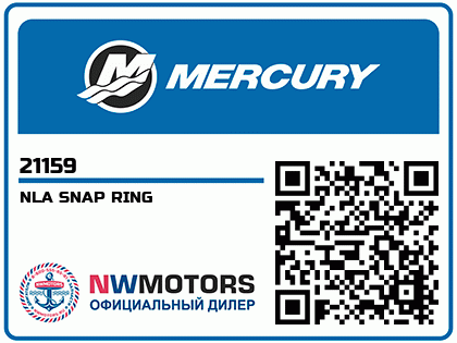 NLA SNAP RING