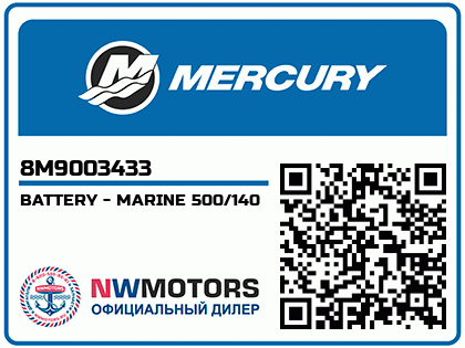 BATTERY - MARINE 500/140
