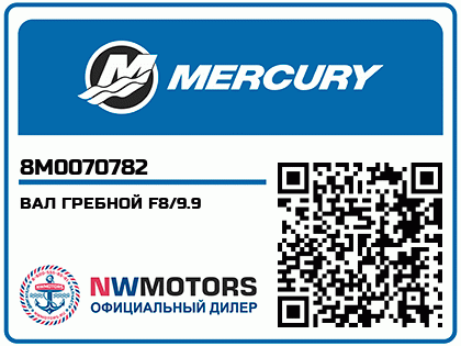 ВАЛ ГРЕБНОЙ F8/9.9