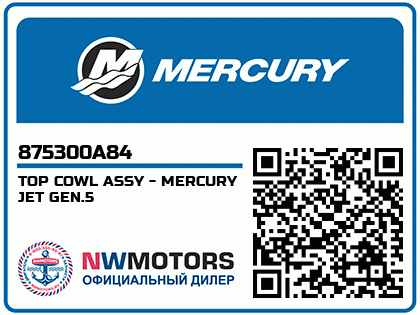 TOP COWL ASSY - MERCURY JET GEN.5 Аватар