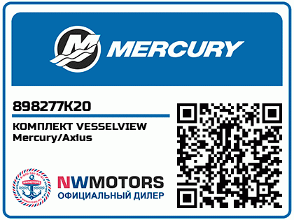 КОМПЛЕКТ VESSELVIEW Mercury/Axius 
