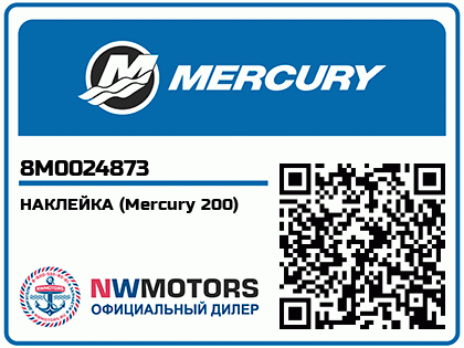 НАКЛЕЙКА (Mercury 200) Аватар