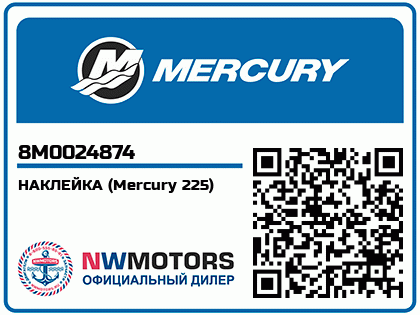 НАКЛЕЙКА (Mercury 225) 