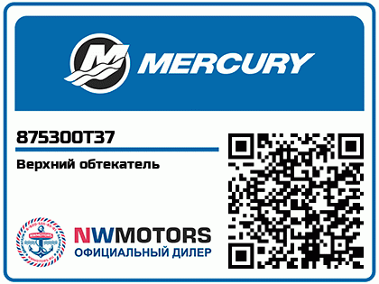 Верхний обтекатель Аватар