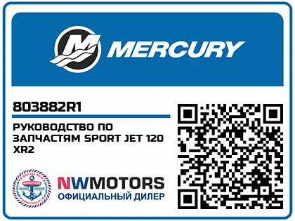 РУКОВОДСТВО ПО ЗАПЧАСТЯМ SPORT JET 120 XR2 