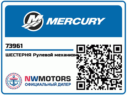 ШЕСТЕРНЯ Рулевой механизм