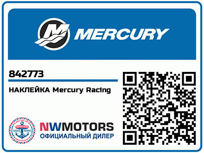 НАКЛЕЙКА Mercury Racing 