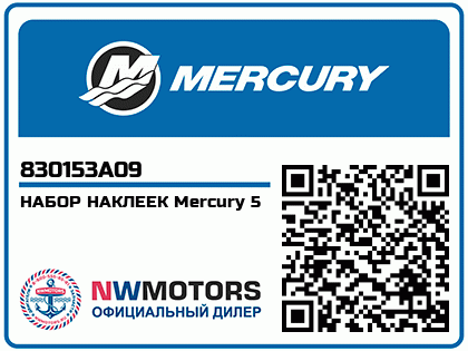 НАБОР НАКЛЕЕК Mercury 5 Аватар