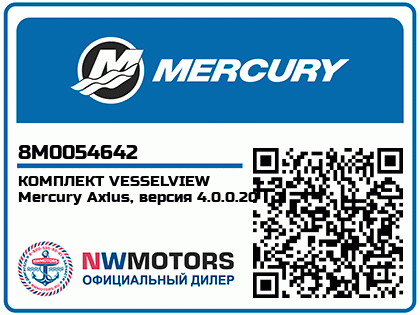 КОМПЛЕКТ VESSELVIEW Mercury Axius, версия 4.0.0.20 