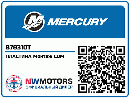 ПЛАСТИНА Монтаж CDM 