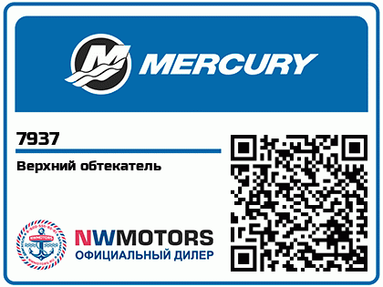 Верхний обтекатель Аватар