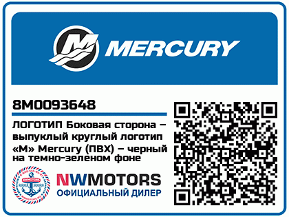ЛОГОТИП Боковая сторона – выпуклый круглый логотип «M» Mercury (ПВХ) – черный на темно-зеленом фоне Аватар