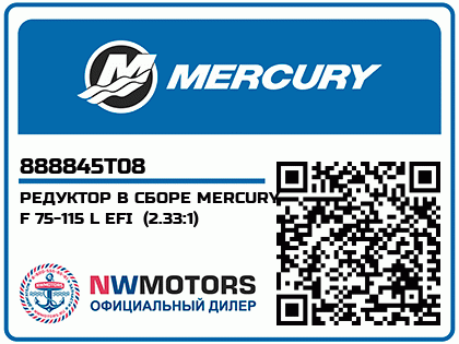 РЕДУКТОР В СБОРЕ MERCURY F 75-115 L EFI  (2.33:1) 