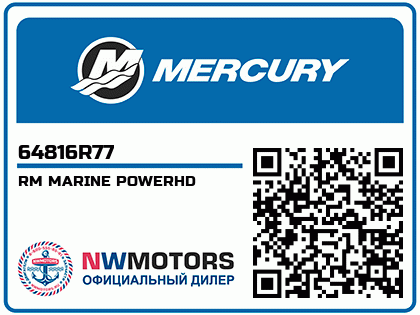 RM MARINE POWERHD