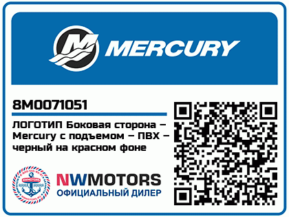 ЛОГОТИП Боковая сторона – Mercury с подъемом – ПВХ – черный на красном фоне Аватар