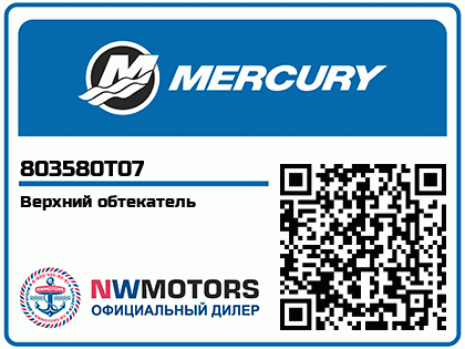 Верхний обтекатель Аватар